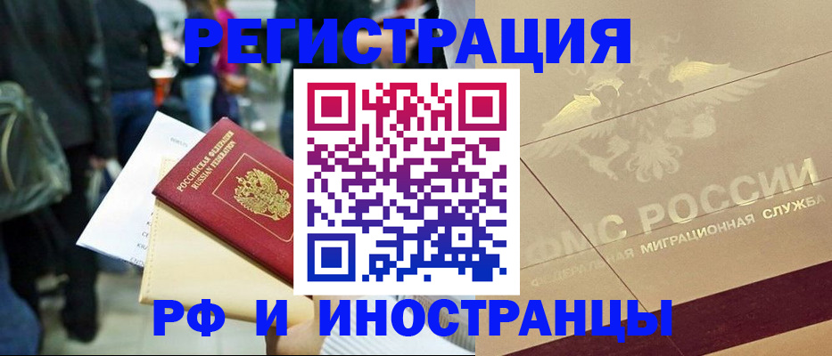 прописка иностранных граждан в Богородицке