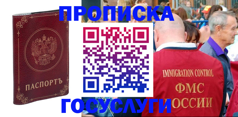 временная регистрация в квартире в Богородицке